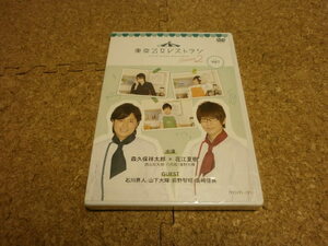 未開封★【東京乙女レストラン Season2 Vol.1】★2DVD★（森久保祥太郎・花江夏樹・石川界人・山下大輝・前野智昭）★