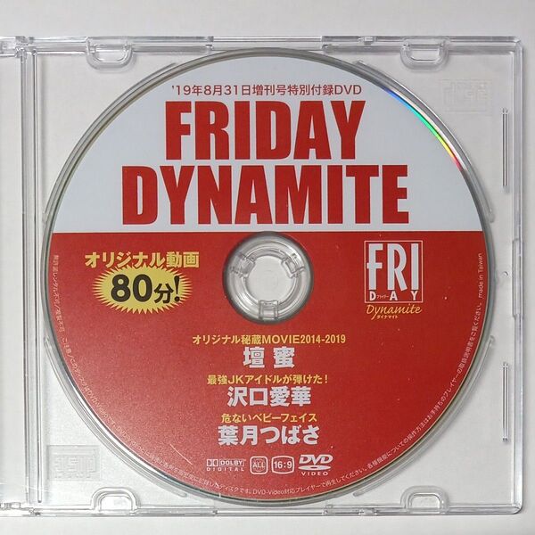 ●付録DVD◆壇蜜 沢口愛華 葉月つばさ FRIDAY Dynamite フライデー 2019年●
