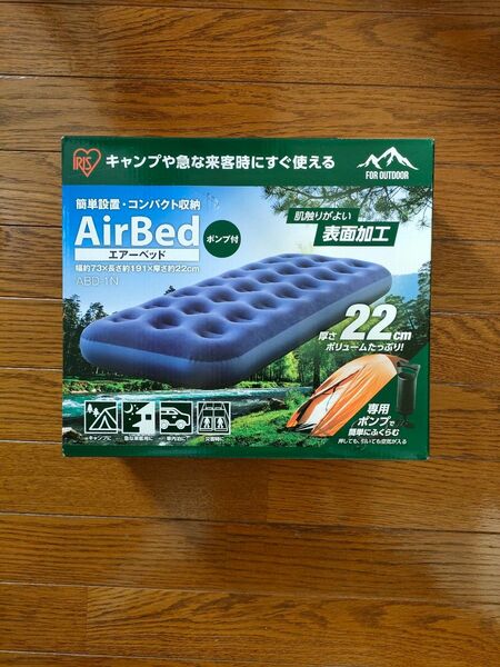 エアーベッド アイリスオーヤマ エアベッド BD-1 BED シングルサイズ 