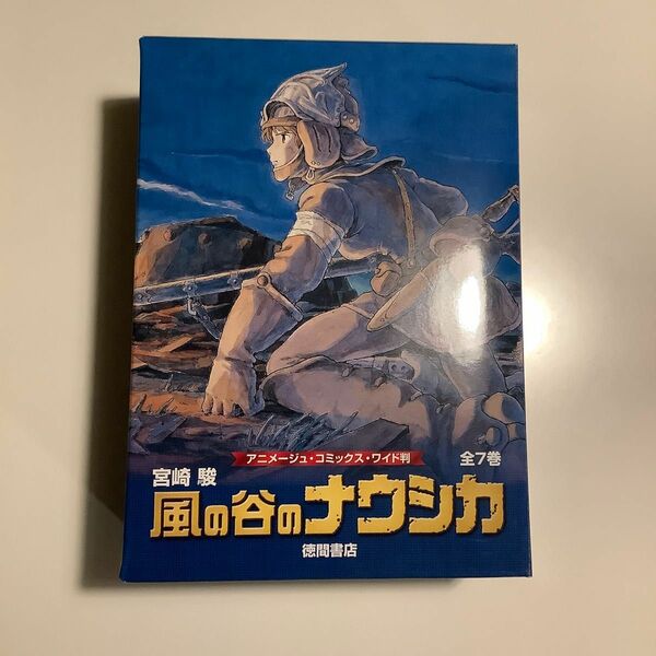 風の谷のナウシカ アニメージュ 宮崎駿 全巻セット 徳間書店 コミックス 