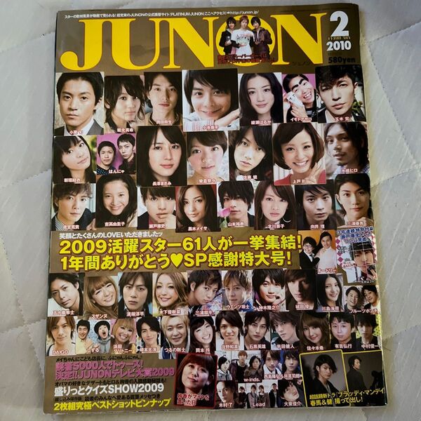 JUNON ジュノン 2010.2月号