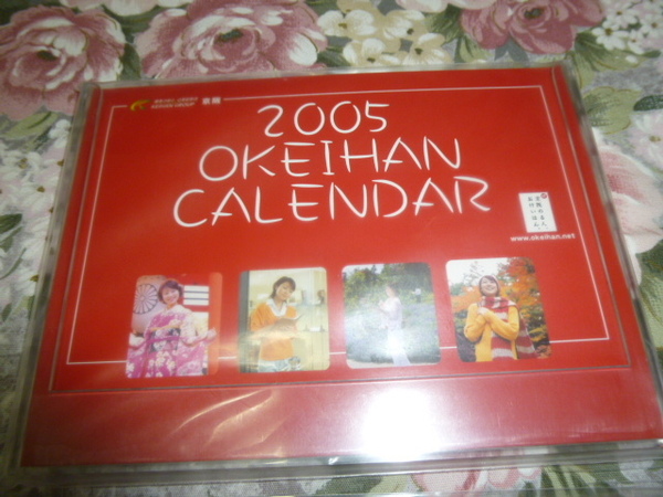 送料込み! 京阪電鉄「おけいはん　2005年 卓上カレンダー」(未使用)　　　(鉄道・京阪電車・私鉄