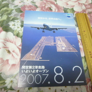 送料込み! 関西国際空港「関空 第2滑走路 いよいよオープン 2007.8.2」ポストカード(絵はがき・絵葉書・航空・飛行機・関西空港 エアライン