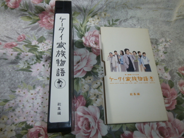 送料込み! NTTドコモ「新・連続ドラマCM ケータイ家族物語」ビデオテープ(田村正和・鈴木京香・加藤あい・宅麻伸・坂口憲二 CF・CM集