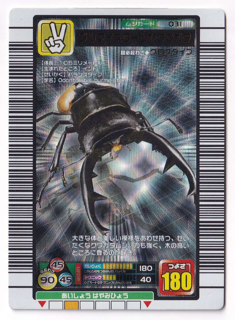 ヤフオク! -「ムシキング カード 2005」(おもちゃ、ゲーム) の落札相場