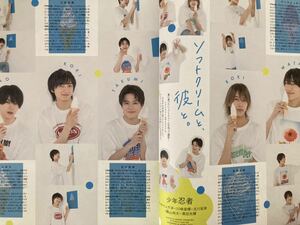 ★★少年忍者★切り抜き WiNK UP WiNKUP 2023/8月号 11P