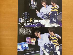 ◇◆King & Prince◆切り抜き 月刊TVガイド 2023/9月号 10P