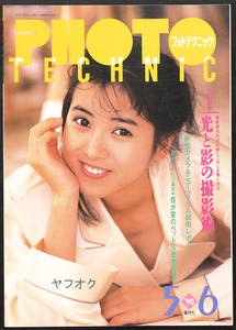 PHOTO TECHNIC photo technique 1990 year 5/6 month number Nishimura Tomomi Minamino Yoko Tanaka Minako Goto Kumiko . comfort .. Moritaka Chisato . Japanese cedar thousand spring 