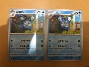 ポケモンカードゲーム 151 強化拡張パック　ニョロゾ　061/165