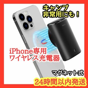 ★ワイヤレス充電器★マグネット高速充電iPhoneコンパクトUSB type-C　モバイルバッテリー　携帯便利　非常用　災害時