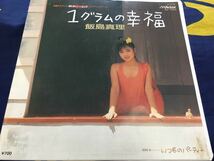 飯島真理★中古7'シングル国内盤「1グラムの幸福」_画像1