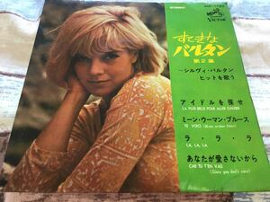 Sylvie Vartan★中古7’EP国内盤「シルヴィ・ヴァルタン～すてきなバルタン～第二集」