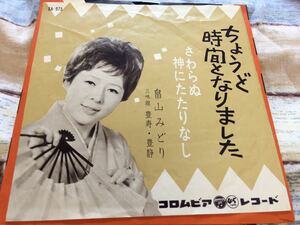 畠山みどり★中古7’シングル国内盤「ちょうど時間となりました」