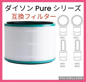 dyson ダイソン pure cool フィルター 互換品 交換 空気清浄機