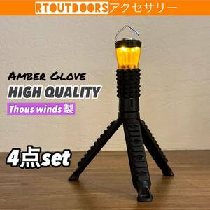 [ high quality ] goal Zero amber glove military 4 point set 