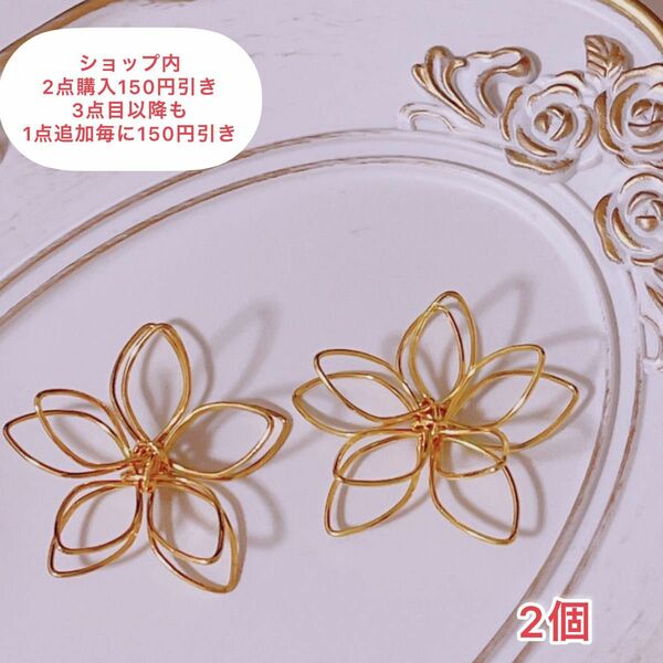 【２個】フラワーワイヤー　パーツ　DIY アクセサリー　手芸　素材　ピアス　イヤーカフ　イヤリング