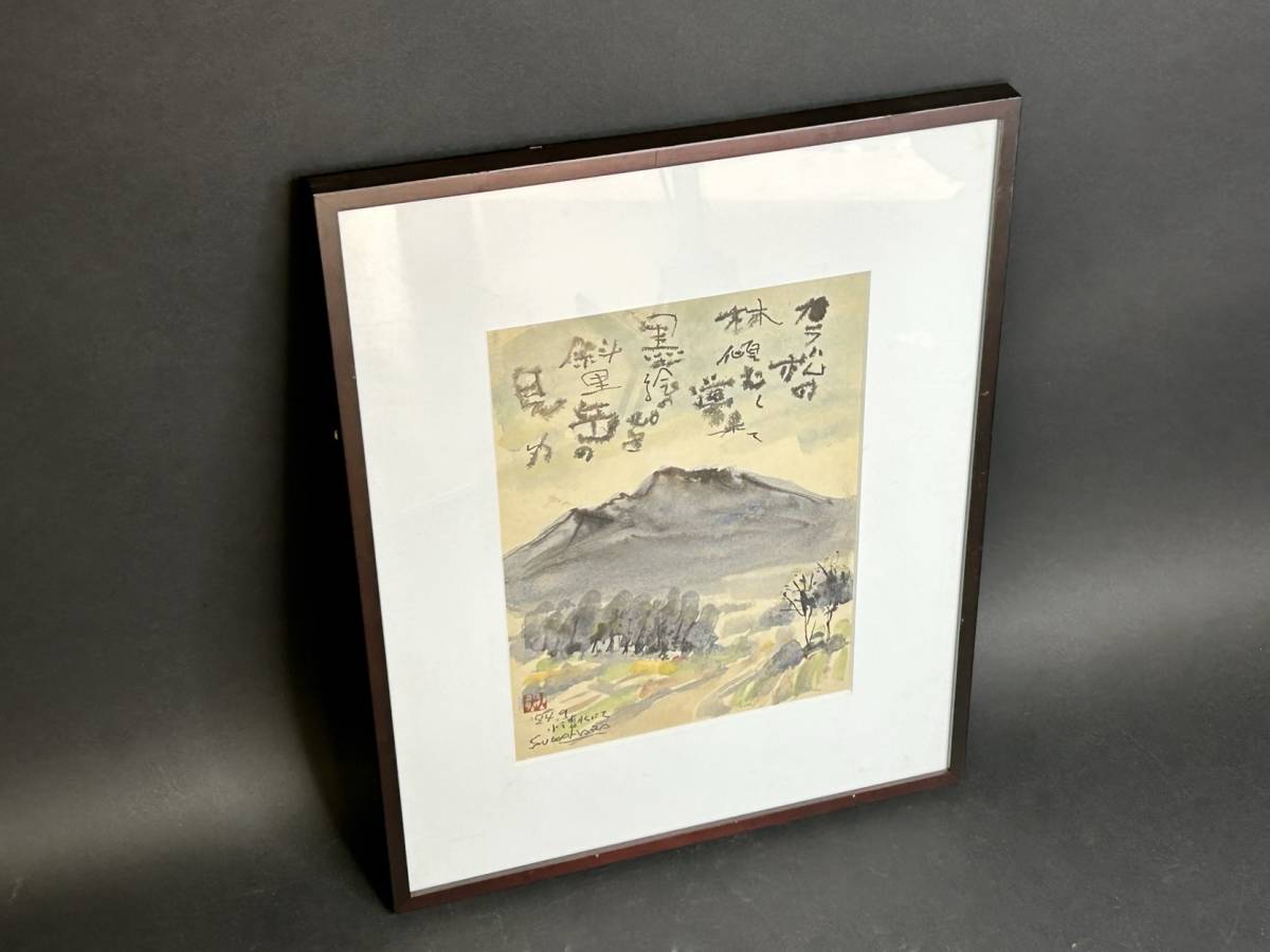 2023年最新】Yahoo!オークション -#菅原(絵画)の中古品・新品・未使用