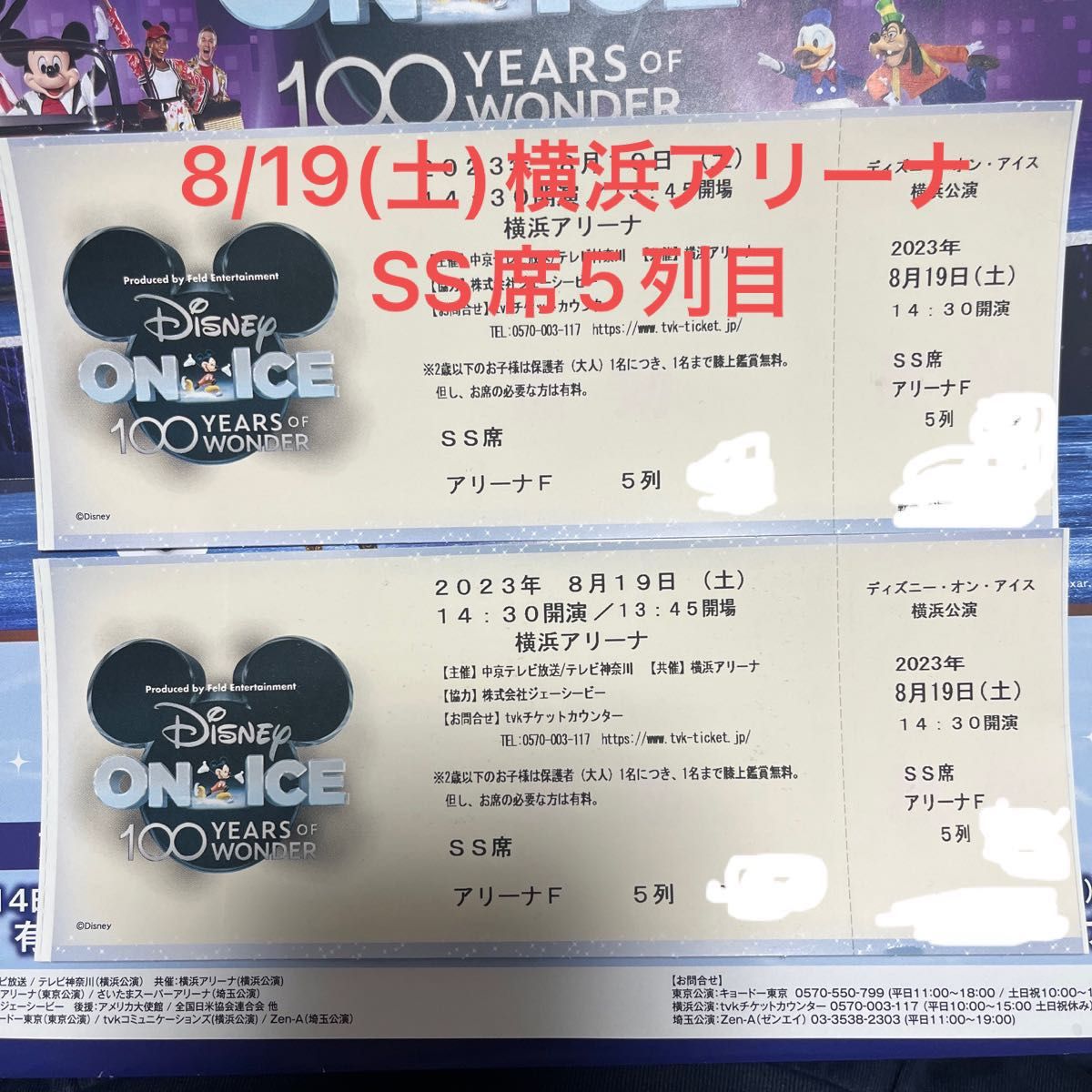商店 ディズニーオンアイス 2023 大阪 S席8 5 17:45〜 連番2枚 popleen.fr