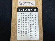 常三郎　ハイスミニ 新案口入　50mm（ウラ出し不要鉋）7寸台【新品未使用品】_画像5