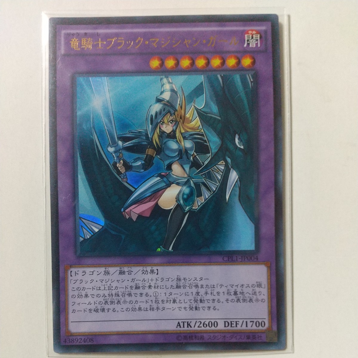 2023年最新】ヤフオク! -竜騎士ブラック・マジシャン・ガール(遊戯王