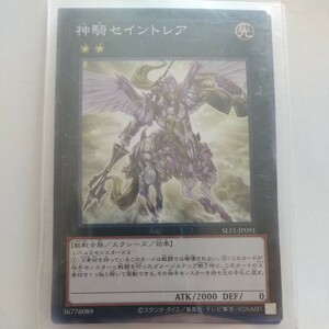 【神騎セイントレア】【SLF1-JP091】【ノーマル1枚】【遊戯王】