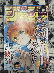 週刊少年ジャンプ 2020年26号 約束のネバーランド