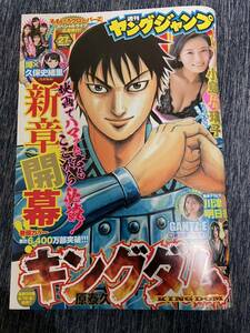 ヤングジャンプ ２０２０年６月１８日号 （集英社）