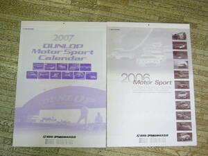 カレンダー（A2判）/DUNLOP /Motor Sport Calender セット/「２００６」＋「２００７」