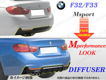BMW 4 F32 F33 420i 428i 430i 435i 440i Mスポーツ → M パフォーマンス リア ディフューザー スポイラー ブラック ドレスアップ_画像3