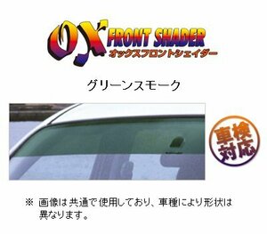 OXバイザー フロントシェイダー(グリーンスモーク) ハイエース バン/ワゴン KDH/TRH200系 標準ボディ