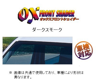 2023年最新】ヤフオク! -フロントシェイダーの中古品・新品・未使用品一覧