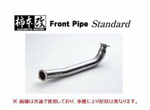 送り先限定 柿本 フロントパイプ BRZ ZD8 TF3181