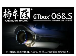 個人宅OK 柿本 GTbox 06＆S マフラー (JQR) N-BOX+ カスタム JF2 NA ～H25/12 H44391