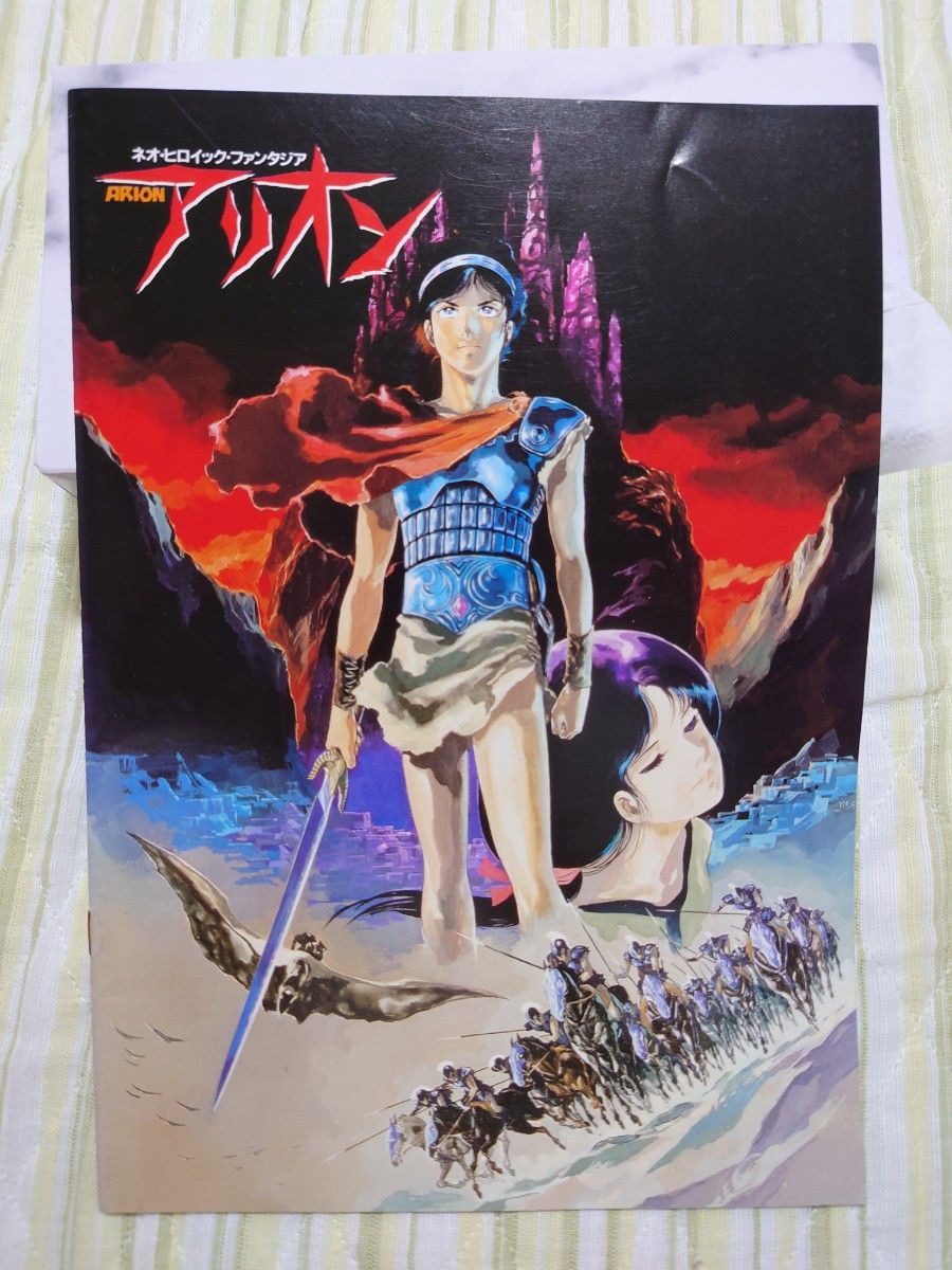 Delivery Free]1986 Movie Pamphlet(Brochure) ARION Yoshikazu