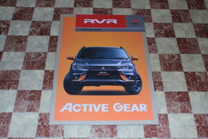 Ж 未読! '17/9 P8 RVR ACTIVE GEAR 三菱 メーカー直送! カタログ Ж