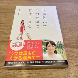 仕事休んでうつ地獄に行ってきた