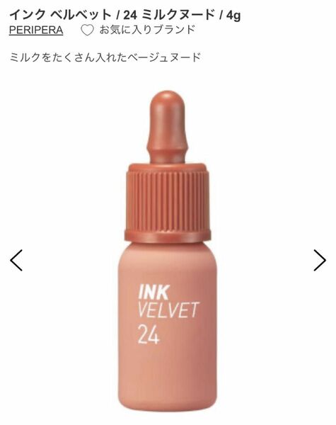 peripera インクベルベット　24