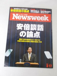 AR11934 Newsweek ニューズウィーク日本版 2015.3.17 安倍談話 韓国の勘違い ISIS侵略宣言 怯えるイタリア 戦後70年 中国の自信なき挑発