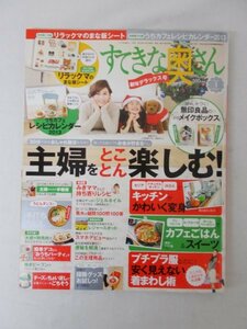 AR11928 すてきな奥さん 2013.1 主婦をとことん楽しむ キッチンかわいく変身 カフェごはん スイーツ プチプラ服 着回し術 持ち寄りレシピ