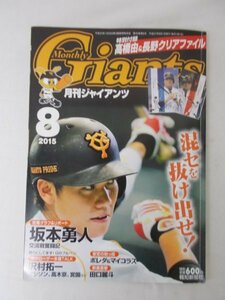 AR11926 Monthly Giants 月刊ジャイアンツ 2015.8 特別付録 高橋由＆長野クリアファイル 坂本勇人 矢野謙次 沢村拓一 チームヴィーナス