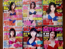 ACTRESS(アクトレス)　6冊(1999年、2001年)／安田良子、熊切あさ美、福井裕佳梨、原史奈、髙木梓、小野愛…他_画像1