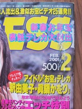 ACTRESS(アクトレス)　6冊(1999年、2001年)／安田良子、熊切あさ美、福井裕佳梨、原史奈、髙木梓、小野愛…他_画像9