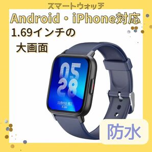 スマートウォッチ 1.69インチ 大画面 腕時計 Bluetooth ネイビー 青 ブルー 心拍計 防水 iPhone対応