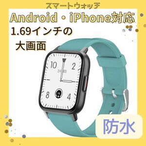 スマートウォッチ iPhone対応 1.69インチ 大画面 腕時計 Bluetooth グリーン ミントグリーン 緑 ブルー 青 