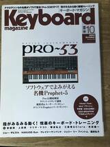 キーボードマガジン pro-53のすべて 安部潤 上田現 2002.10 No.293_画像1