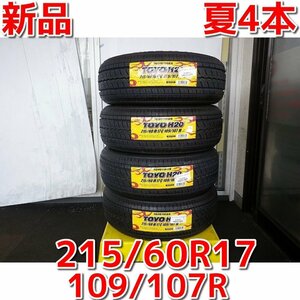 新品!!トーヨー　H20♪215/60R17　109/107R　2020年製造♪タイヤのみ４本♪店頭受け取り歓迎♪R507T2