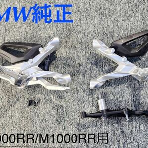 《MT111》BMW S1000RR M1000RR [K67] 純正 フットレスト 左右 46718568716 46718568710 他 新車外し品