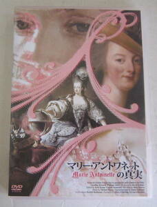 DVD「マリー・アントワネットの真実」ドキュメンタリー 製作:ローレンス・ミラー 監督:デヴィッド・グルービン Marie Antoinette 送料無料