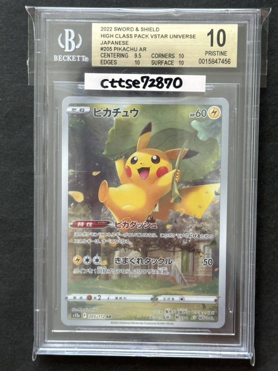 ヤフオク! -「ピカチュウ bgs10」の落札相場・落札価格