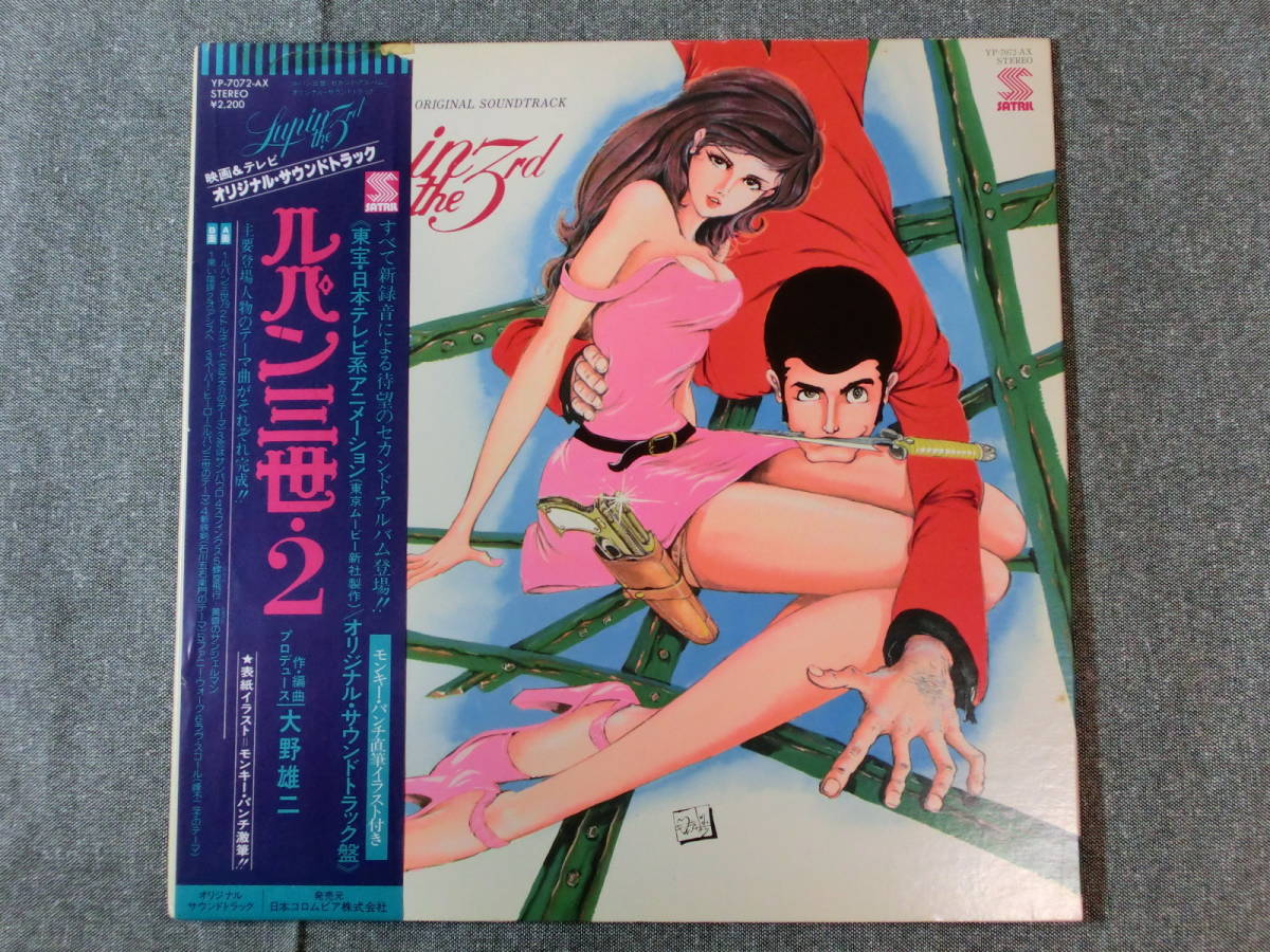 Banda sonora original de Lupin the Third 2 Movie & TV con ilustraciones manuscritas de Monkey Punch y obi Columbia YP-7072-AX, música, registro, Canciones de anime